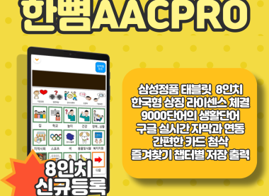 한뼘AACPRO